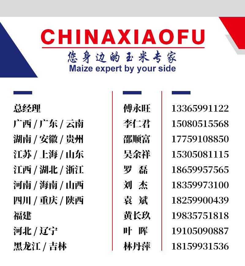 你身邊的玉米專家.jpg